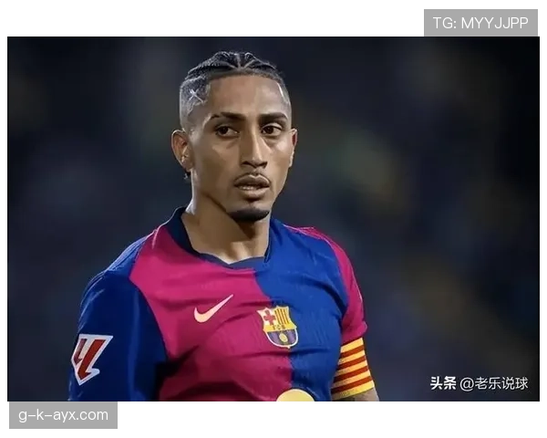 拉菲尼亚正式加盟巴萨，开启职业生涯新篇章，状态备受期待