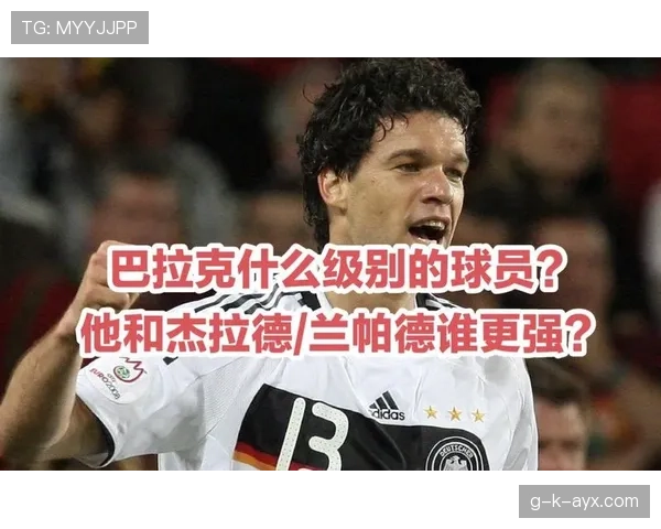 巴拉克与兰帕德在攻防权重上的分化：前者更重推进终结，后者偏向体系覆盖