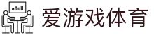 AYX爱游戏APP官方下载官网平台 - 体育应用中心
